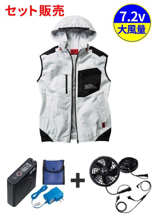 【Jawin】 FS54110W 空調服(R)ベスト（フード付）＋7.2V大風量防水 パワーファン対応スターターキット[春夏]