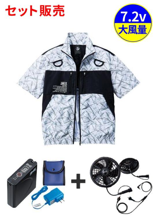 【Jawin】 FS54160W 空調服(R) 半袖ブルゾン＋7.2V大風量防水 パワーファン対応スターターキット[春夏]
