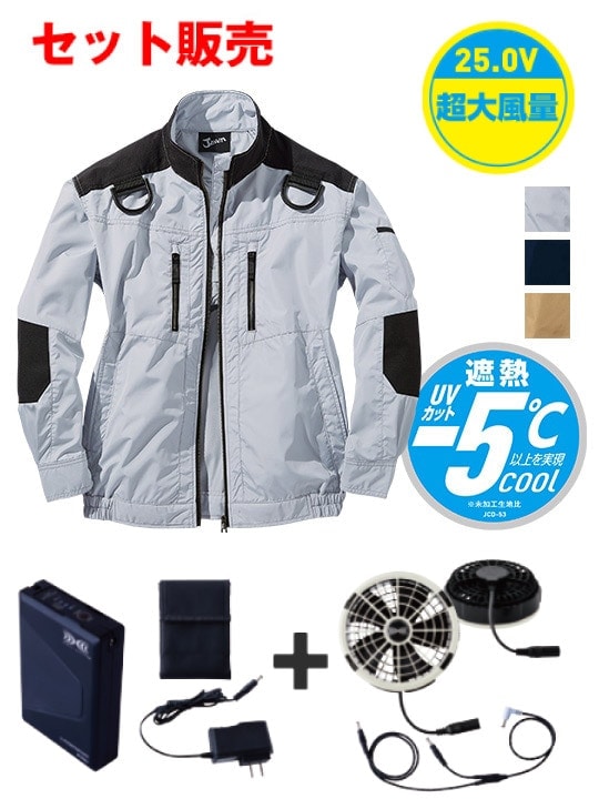 【Jawin】 FS54080X 空調服(R)長袖ブルゾン＋スターターキット　25V超大風量連続モード搭載（ファングレー）[春夏]