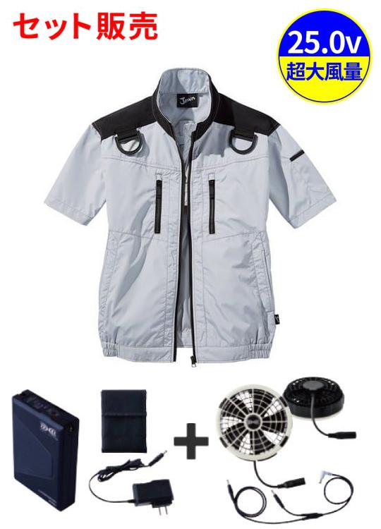 【Jawin】 FS54090X 空調服(R)半袖ブルゾン＋スターターキット　25V超大風量連続モード搭載（ファングレー）[春夏]