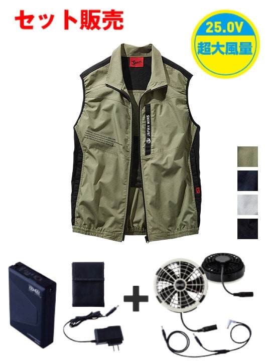 【Jawin】 FS54140X 空調服(R)ベスト＋スターターキット　25V超大風量連続モード搭載（ファングレー）[春夏]