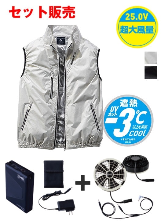 【Jawin】 FS54180X 空調服(R)ベスト＋スターターキット　25V超大風量連続モード搭載（ファングレー）[春夏]