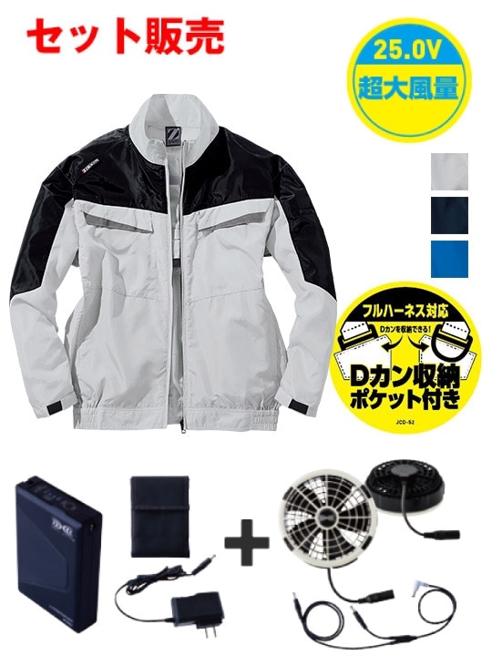 【Z-DRAGON】 FS74140X 空調服(R)長袖ブルゾン＋25V超大風量連続モード搭載 スターターキット（ファングレー）[春夏]
