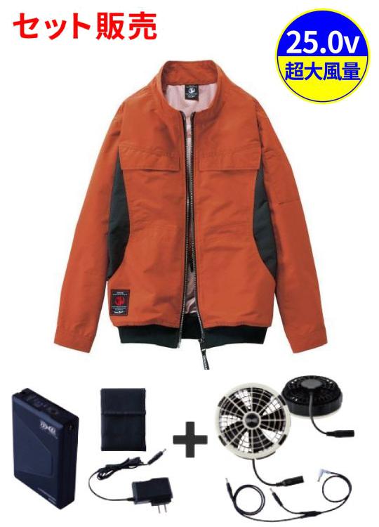 【Jawin】 FS54190X 空調服(R)長袖ブルゾン＋25V超大風量連続モード搭載 スターターキット（ファングレー）[春夏]
