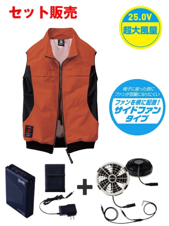 【Jawin】 FS54210X 空調服(R)ベスト＋25V超大風量連続モード搭載 スターターキット（ファングレー）[春夏]