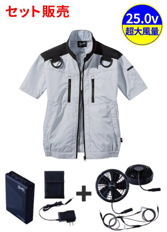 【Jawin】 FS54090Y 空調服(R)半袖ブルゾン＋スターターキット　25V超大風量連続モード搭載（ファンブラック）[春夏]