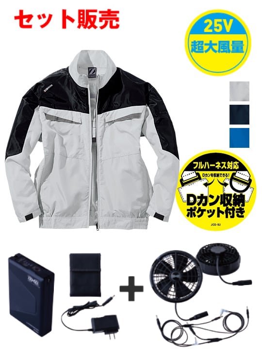 【Z-DRAGON】 FS74140Y 空調服(R)長袖ブルゾン＋25V超大風量連続モード搭載 スターターキット（ファンブラック）[春夏]