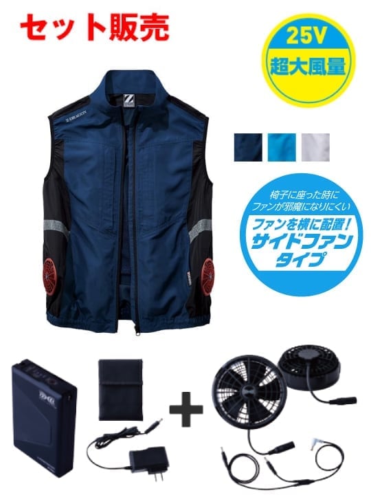 【Z-DRAGON】 FS74270Y 空調服(R)ベスト＋25V超大風量連続モード搭載 スターターキット（ファンブラック）[春夏]