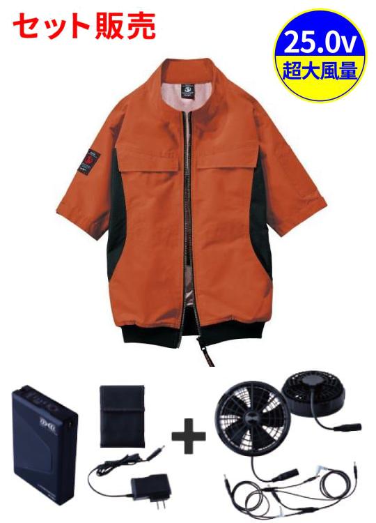 【Jawin】 FS54200Y 空調服(R)半袖ブルゾン＋25V超大風量連続モード搭載 スターターキット（ファンブラック）[春夏]