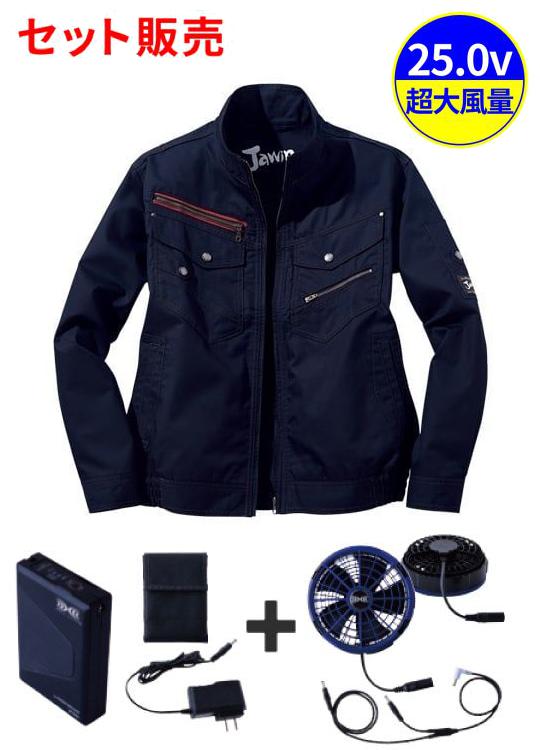 【Jawin】 FS54030Z 空調服(R)長袖ブルゾン＋スターターキット　25V超大風量連続モード搭載（ファンブルー）[春夏]