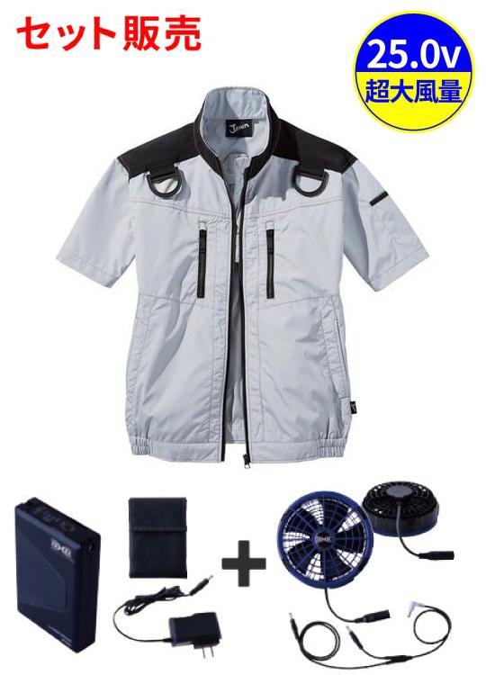 【Jawin】 FS54090Z 空調服(R)半袖ブルゾン＋スターターキット　25V超大風量連続モード搭載（ファンブルー）[春夏]