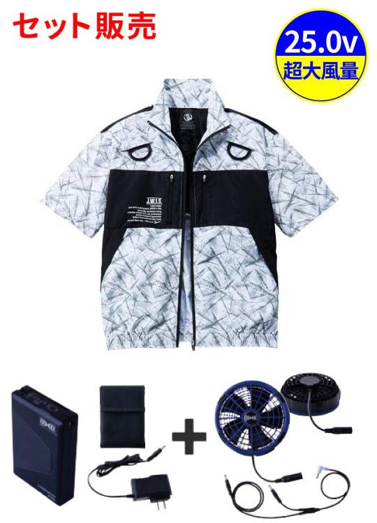 【Jawin】 FS54160Z 空調服(R) 半袖ブルゾン＋スターターキット　25V超大風量連続モード搭載（ファンブルー）[春夏]