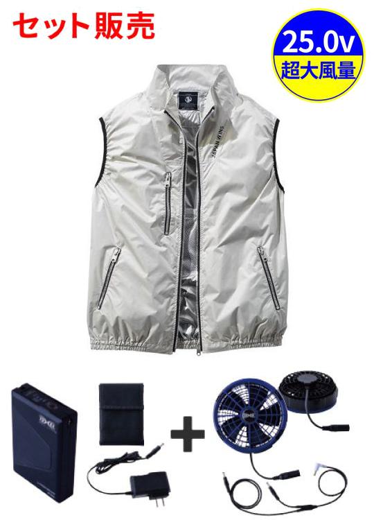 【Jawin】 FS54180Z 空調服(R)ベスト＋スターターキット　25V超大風量連続モード搭載（ファンブルー）[春夏]