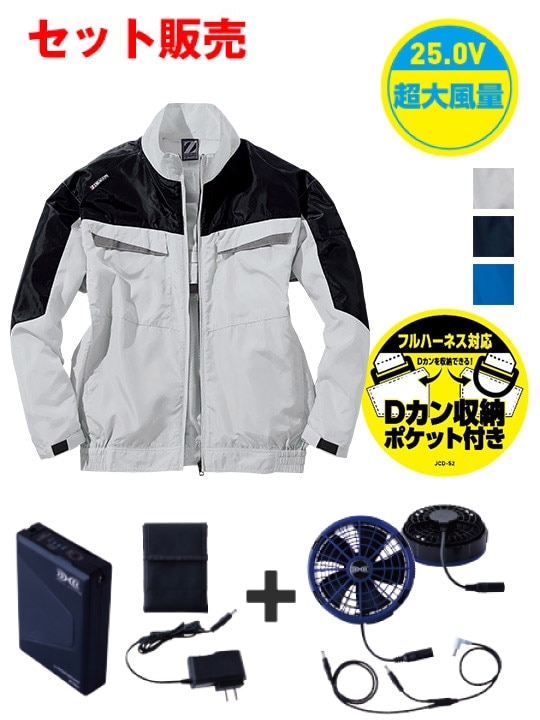 【Z-DRAGON】 FS74140Z 空調服(R)長袖ブルゾン＋25V超大風量連続モード搭載 スターターキット（ファンブルー）[春夏]