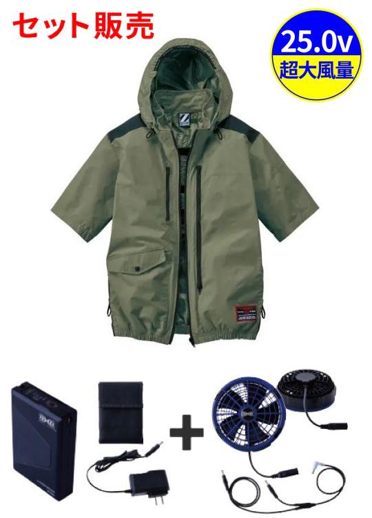 【Z-DRAGON】 FS74310Z 空調服(R)半袖ブルゾン＋25V超大風量連続モード搭載 スターターキット（ファンブルー）[春夏]