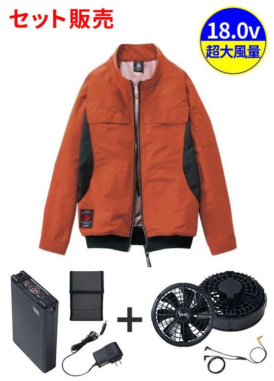 【Jawin】 FS54190Q 空調服(R)長袖ブルゾン＋18.0V超大風量瞬間冷却ターボハイパワーファン対応スターターキット（ロングケーブル）（ファンブラック）[春夏]