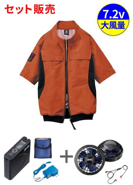 【Jawin】 FS54200D 空調服(R)半袖ブルゾン＋7.2V大容量パワーファン対応バッテリーセット＋パワーファンセット[春夏]
