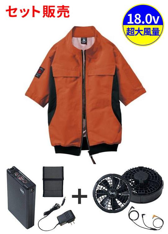 【Jawin】 FS54200J 空調服(R)半袖ブルゾン＋18.0V超大風量瞬間冷却ターボハイパワーファン対応スターターキット（ファンブラック）[春夏]