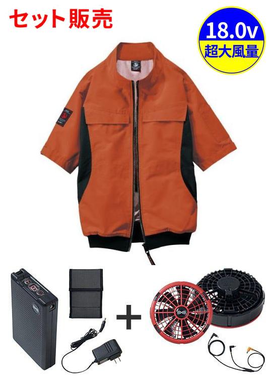 【Jawin】 FS54200K 空調服(R)半袖ブルゾン＋18.0V超大風量瞬間冷却ターボハイパワーファン対応スターターキット（ファンレッド）[春夏]