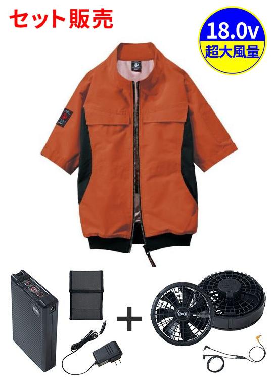 【Jawin】 FS54200Q 空調服(R)半袖ブルゾン＋18.0V超大風量瞬間冷却ターボハイパワーファン対応スターターキット（ロングケーブル）（ファンブラック）[春夏]