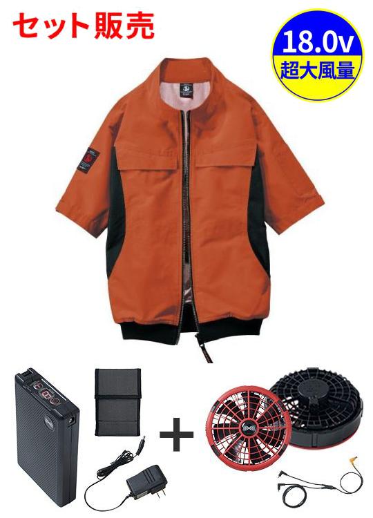 【Jawin】 FS54200R 空調服(R)半袖ブルゾン＋18.0V超大風量瞬間冷却ターボハイパワーファン対応スターターキット（ロングケーブル）（ファンレッド）[春夏]