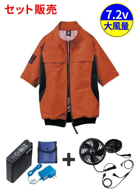 【Jawin】 FS54200W 空調服(R)半袖ブルゾン＋7.2V大風量防水 パワーファン対応スターターキット[春夏]