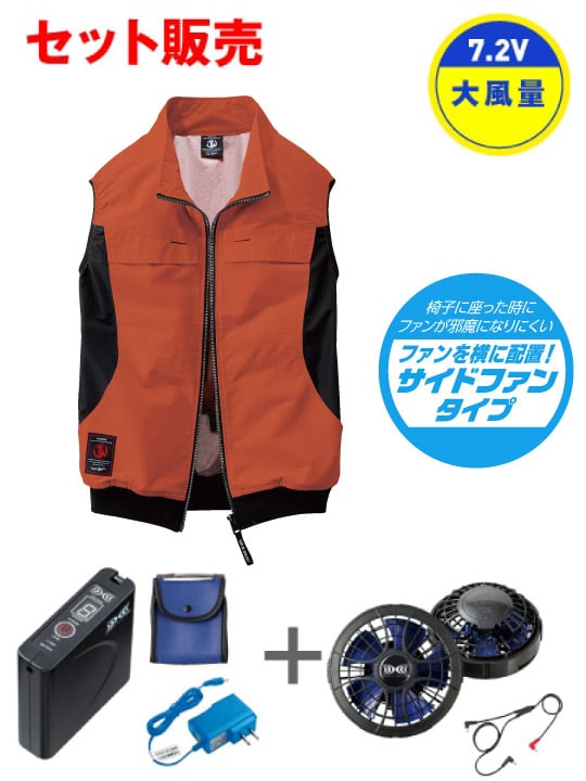 【Jawin】 FS54210D 空調服(R)ベスト＋7.2V大容量パワーファン対応バッテリーセット＋パワーファンセット[春夏]