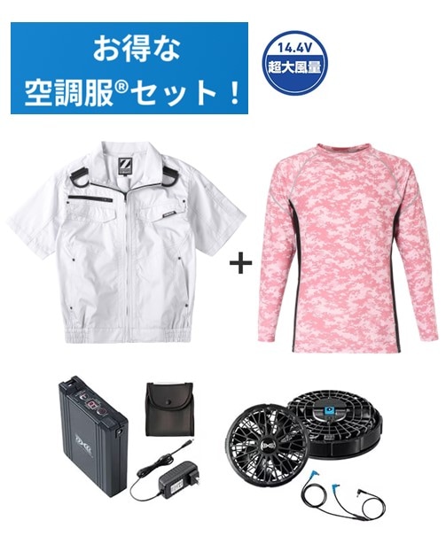 【お得な空調服(R)セット】74130 空調服(R)半袖ブルゾン+14.4V瞬間冷却超大容量ターボハイパワーファン対応スターターキット(ファンブラック)+インナー(さくらカモフラ)付フルセット