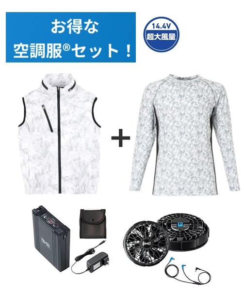 【お得な空調服(R)セット】74060 空調服(R)ベスト+14.4V瞬間冷却超大容量ターボハイパワーファン対応スターターキット(ファンブラック)+インナー(シルバーカモフラ)付フルセット