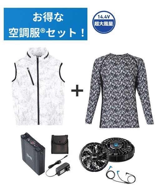 【お得な空調服(R)セット】74060 空調服(R)ベスト+14.4V瞬間冷却超大容量ターボハイパワーファン対応スターターキット(ファンブラック)+インナー(ブラックカモフラ)付フルセット