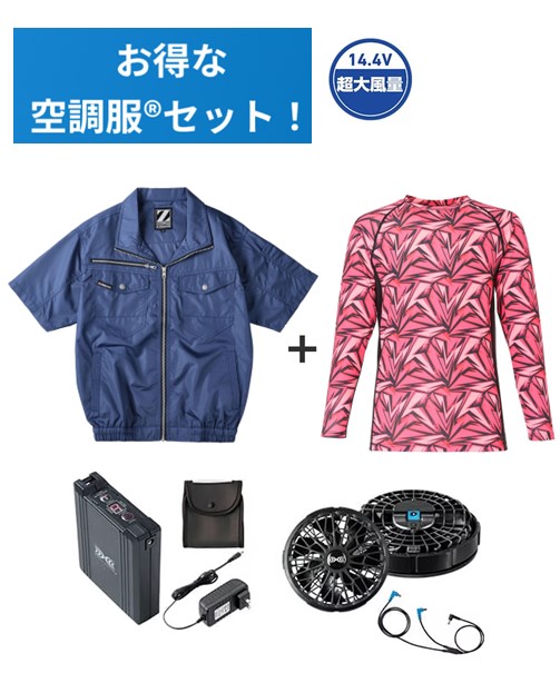 【お得な空調服(R)セット】74090 空調服(R)半袖ブルゾン+14.4V瞬間冷却超大容量ターボハイパワーファン対応スターターキット(ファンブラック)+インナー(ピンクカモフラ)付フルセット