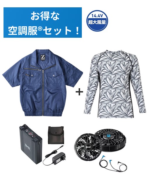 【お得な空調服(R)セット】74090 空調服(R)半袖ブルゾン+14.4V瞬間冷却超大容量ターボハイパワーファン対応スターターキット(ファンブラック)+インナー(シルバーカモフラ)付フルセット