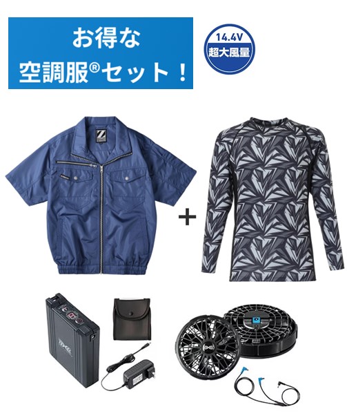 【お得な空調服(R)セット】74090 空調服(R)半袖ブルゾン+14.4V瞬間冷却超大容量ターボハイパワーファン対応スターターキット(ファンブラック)+インナー(ブラックカモフラ)付フルセット