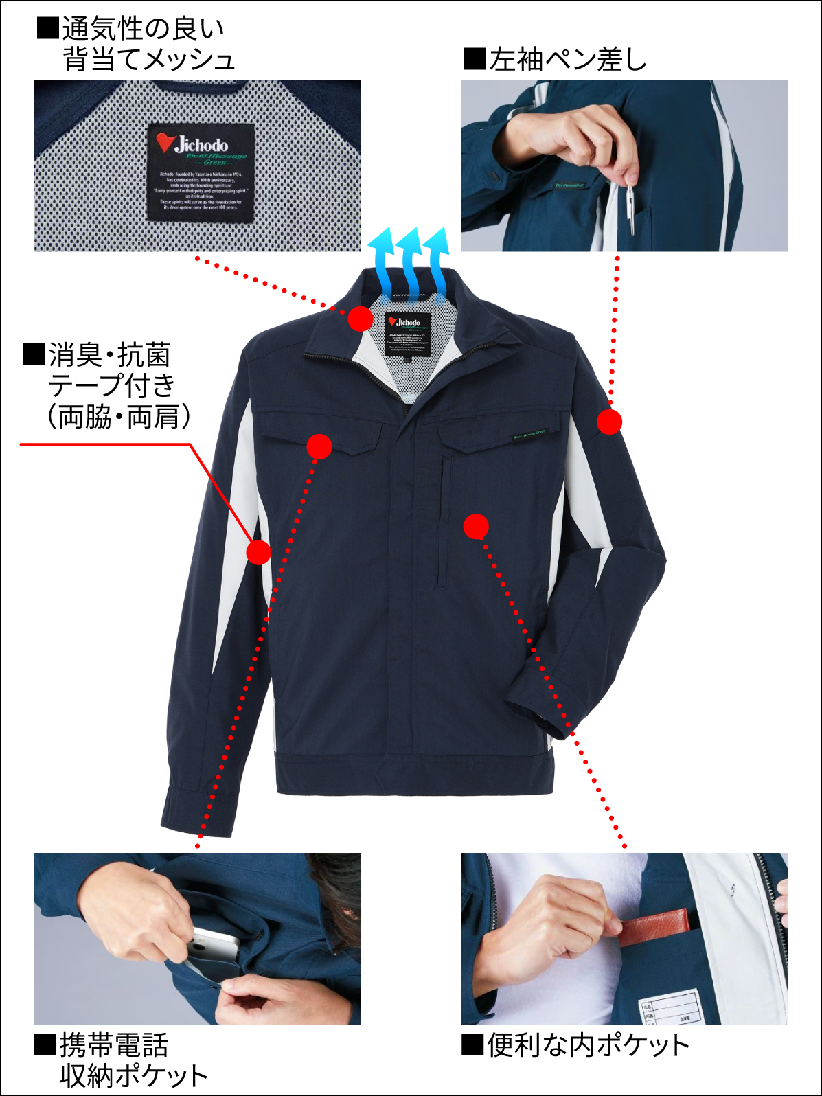 【JICHODO】 15000 エコ製品制電ストレッチ長袖ジャンパー[春夏]※REGULAR※