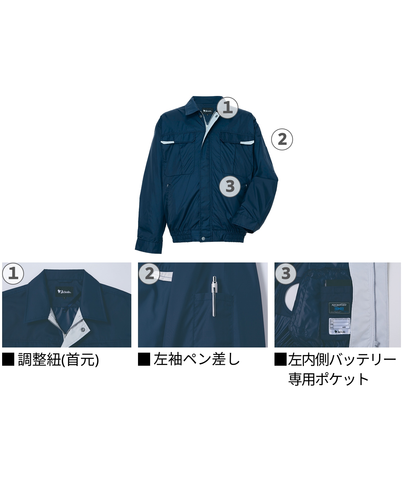 【JICHODO】87010 空調服(R)長袖ブルゾン(ファン無し)　[春夏]