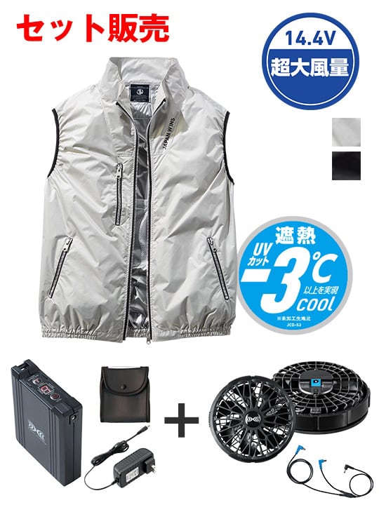 【Jawin】 FS54180N 空調服(R) ベスト＋14.4V瞬間冷却超大容量ターボハイパワーファン対応スターターキット（ファンブラック）※ケーブル差込口は円形[春夏]