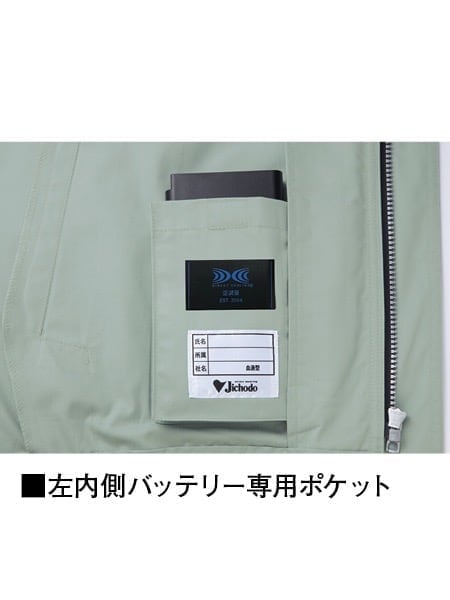 【JICHODO】87040 空調服(R)長袖ブルゾン [春夏]