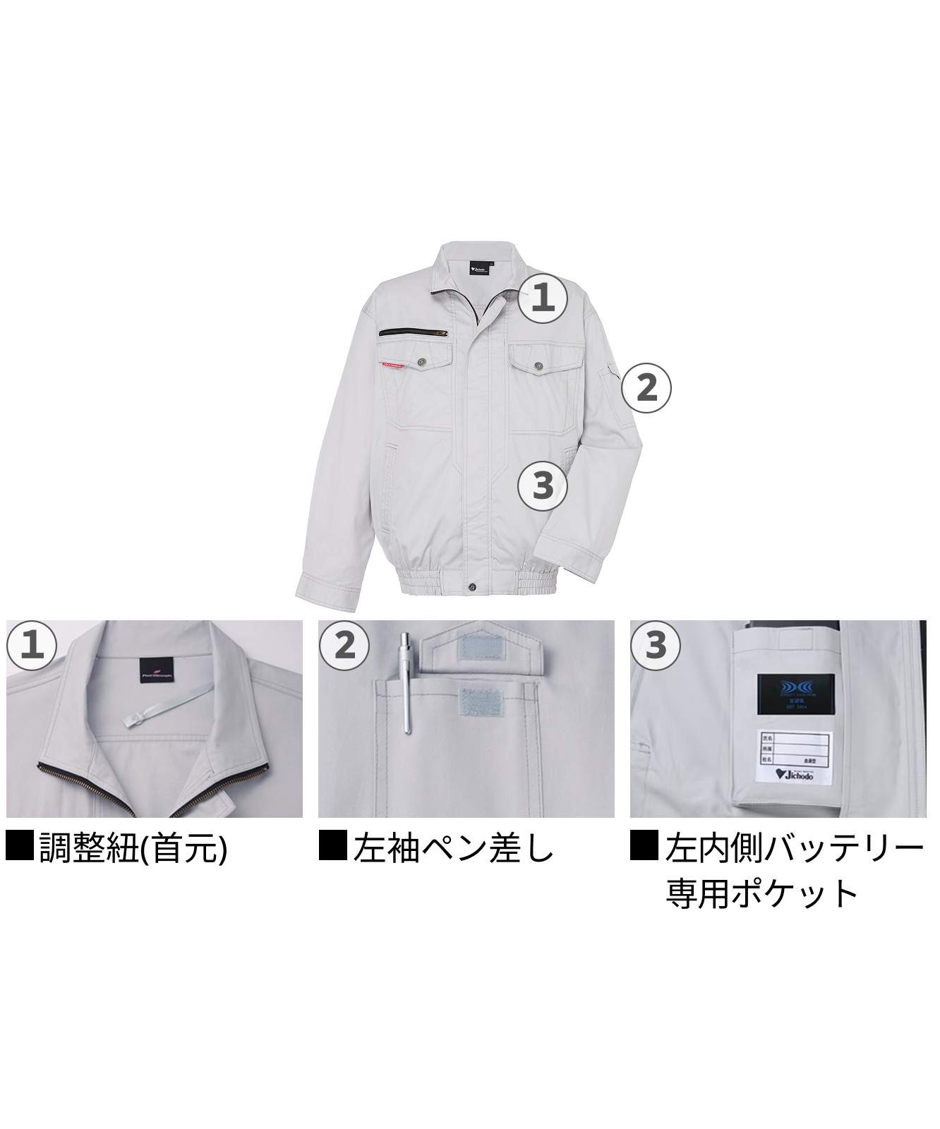 【JICHODO】87050 空調服(R)長袖ブルゾン　[春夏]