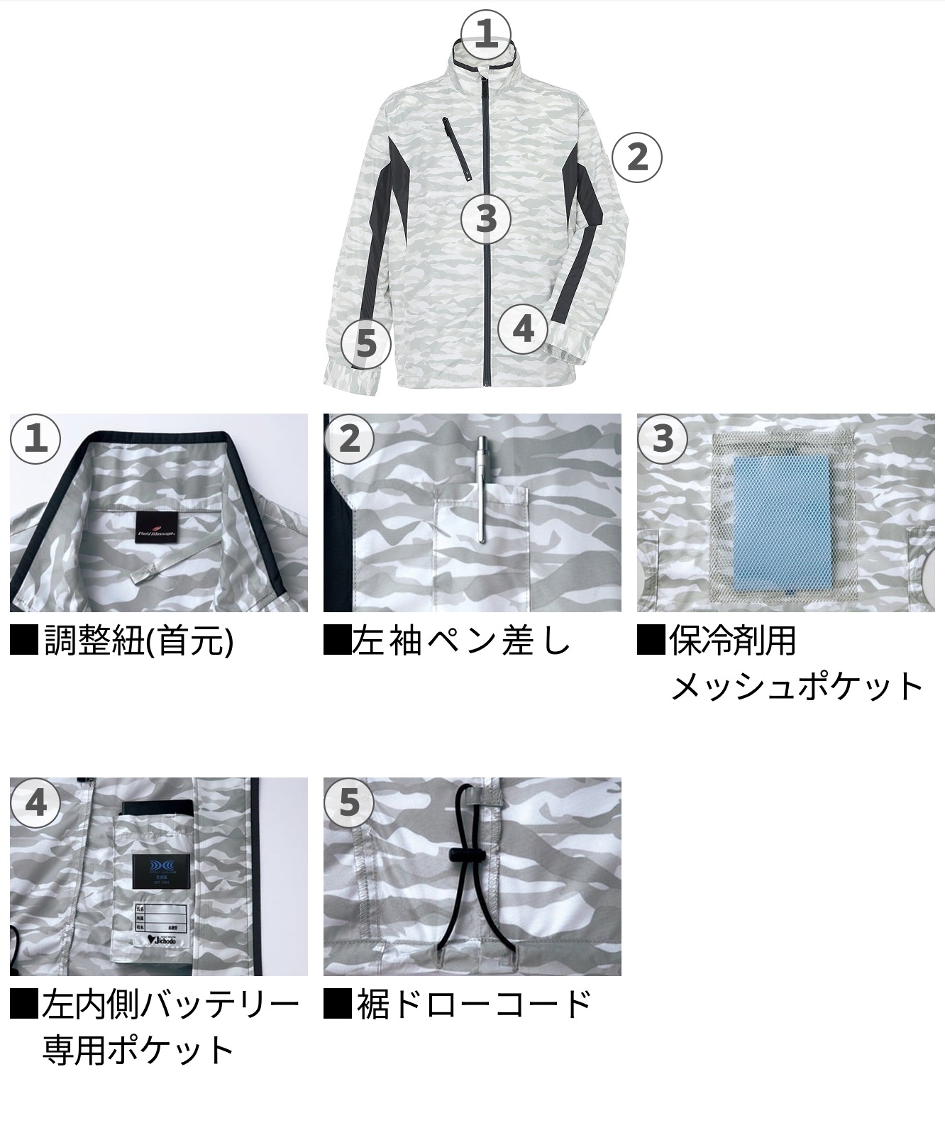 【JICHODO】87060 空調服(R)長袖ジャケット [春夏]
