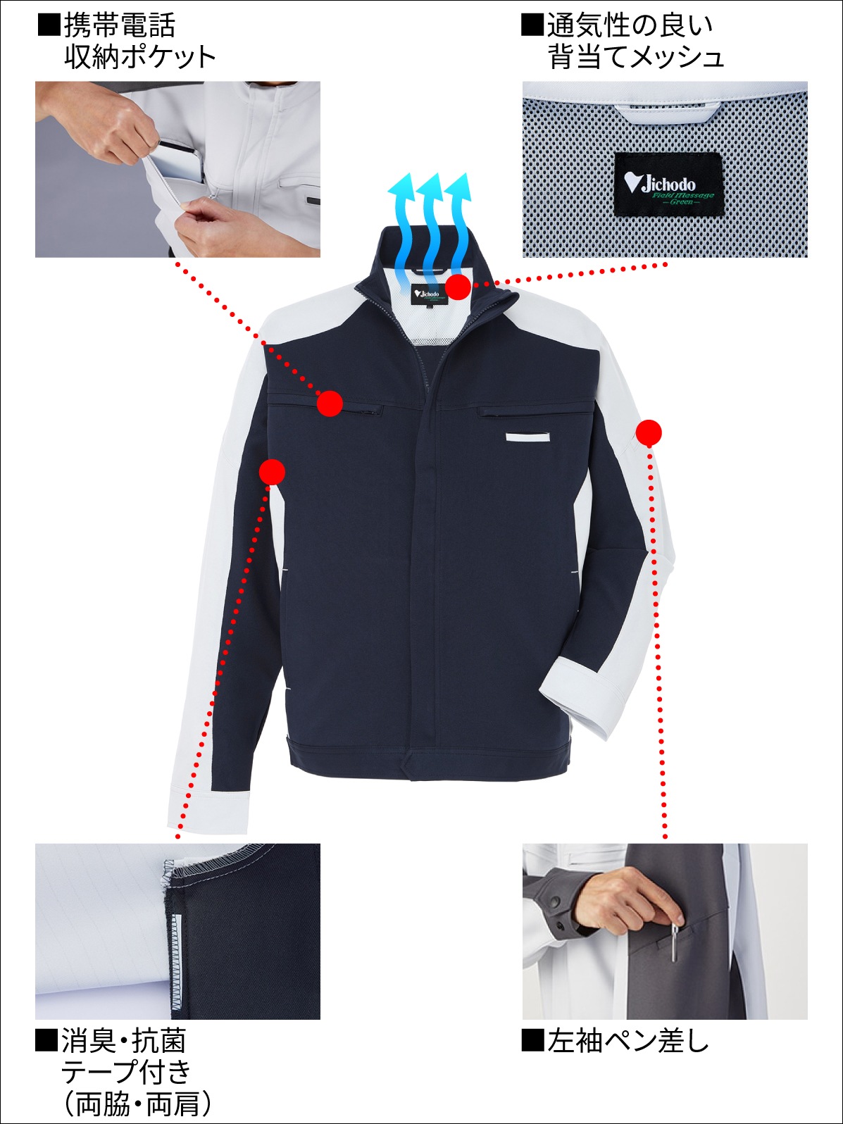 【JICHODO】87900 エコ製品制電ストレッチ長袖ジャンパー [春夏]※SLIM FIT※