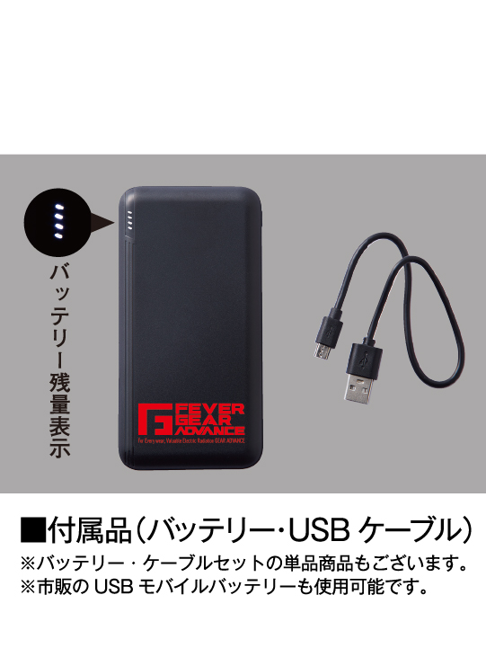 【FEVER GEAR ADVANCE】 FGA79000 電熱ベスト＜名入れ刺繍加工不可＞[秋冬]