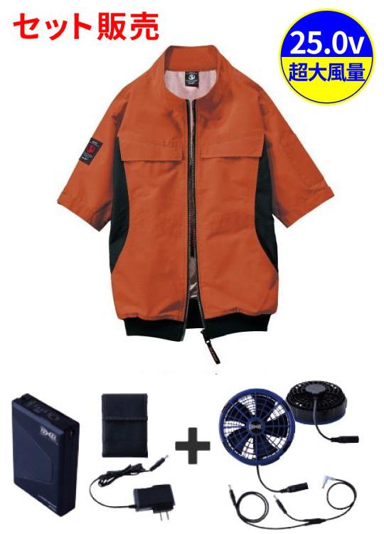 【Jawin】 FS54200Z 空調服(R)半袖ブルゾン＋25V超大風量連続モード搭載 スターターキット（ファンブルー）[春夏]