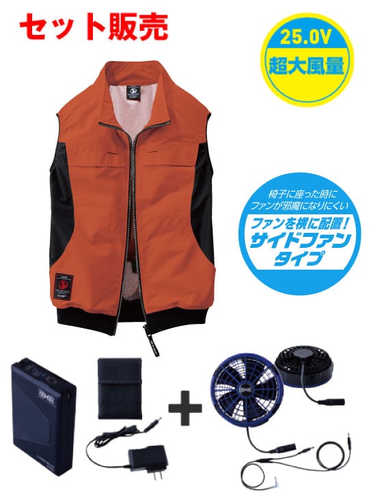 【Jawin】 FS54210Z 空調服(R)ベスト＋25V超大風量連続モード搭載 スターターキット（ファンブルー）[春夏]
