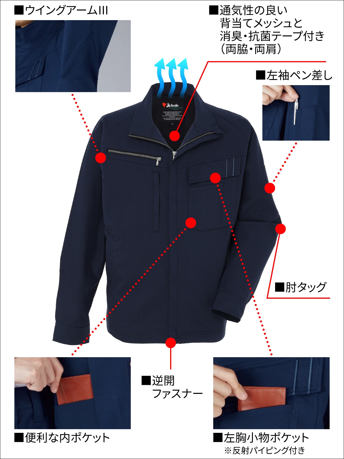 【JICHODO】15100 エコ製品制電ストレッチ長袖ジャンパー[2026年春夏]※REGULAR※