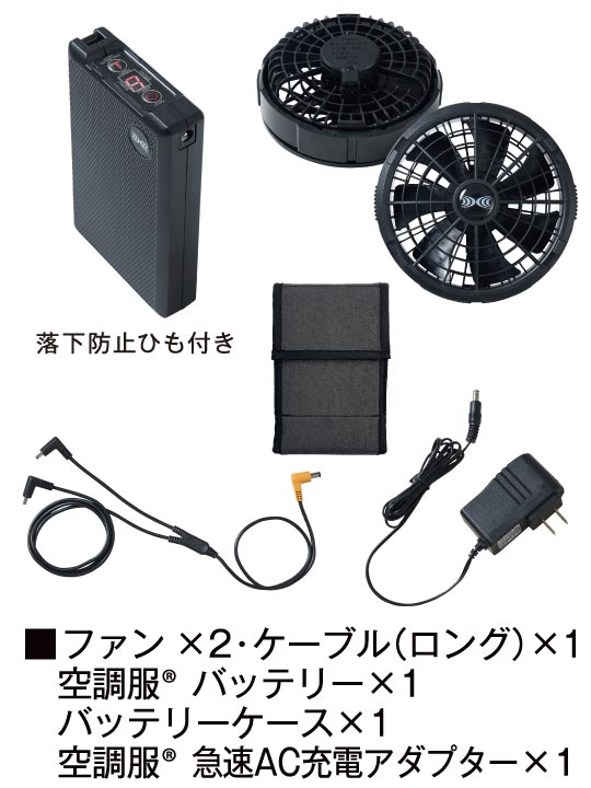【Jawin】 FS54190Q 空調服(R)長袖ブルゾン＋18.0V超大風量瞬間冷却ターボハイパワーファン対応スターターキット（ロングケーブル）（ファンブラック）[春夏]