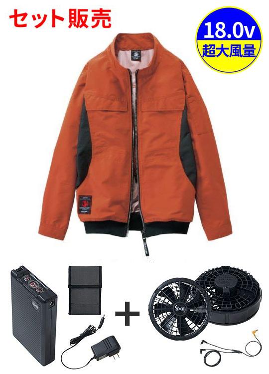 【Jawin】 FS54190Q 空調服(R)長袖ブルゾン＋18.0V超大風量瞬間冷却ターボハイパワーファン対応スターターキット（ロングケーブル）（ファンブラック）[春夏]