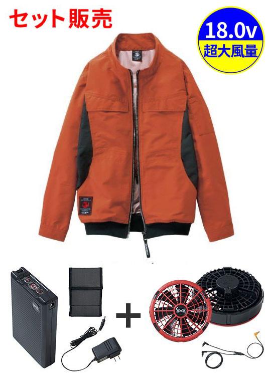 【Jawin】 FS54190R 空調服(R)長袖ブルゾン＋18.0V超大風量瞬間冷却ターボハイパワーファン対応スターターキット（ロングケーブル）（ファンレッド）[春夏]