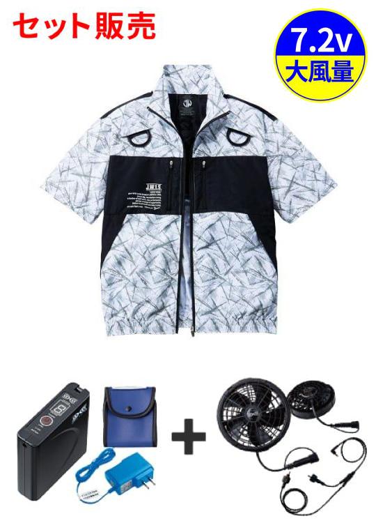 【Jawin】 FS54160W 空調服(R) 半袖ブルゾン＋7.2V大風量防水 パワーファン対応スターターキット[春夏]