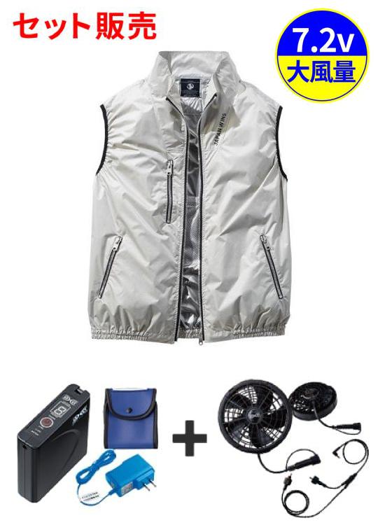 【Jawin】 FS54180W 空調服(R) ベスト＋7.2V大風量防水 パワーファン対応スターターキット[春夏]
