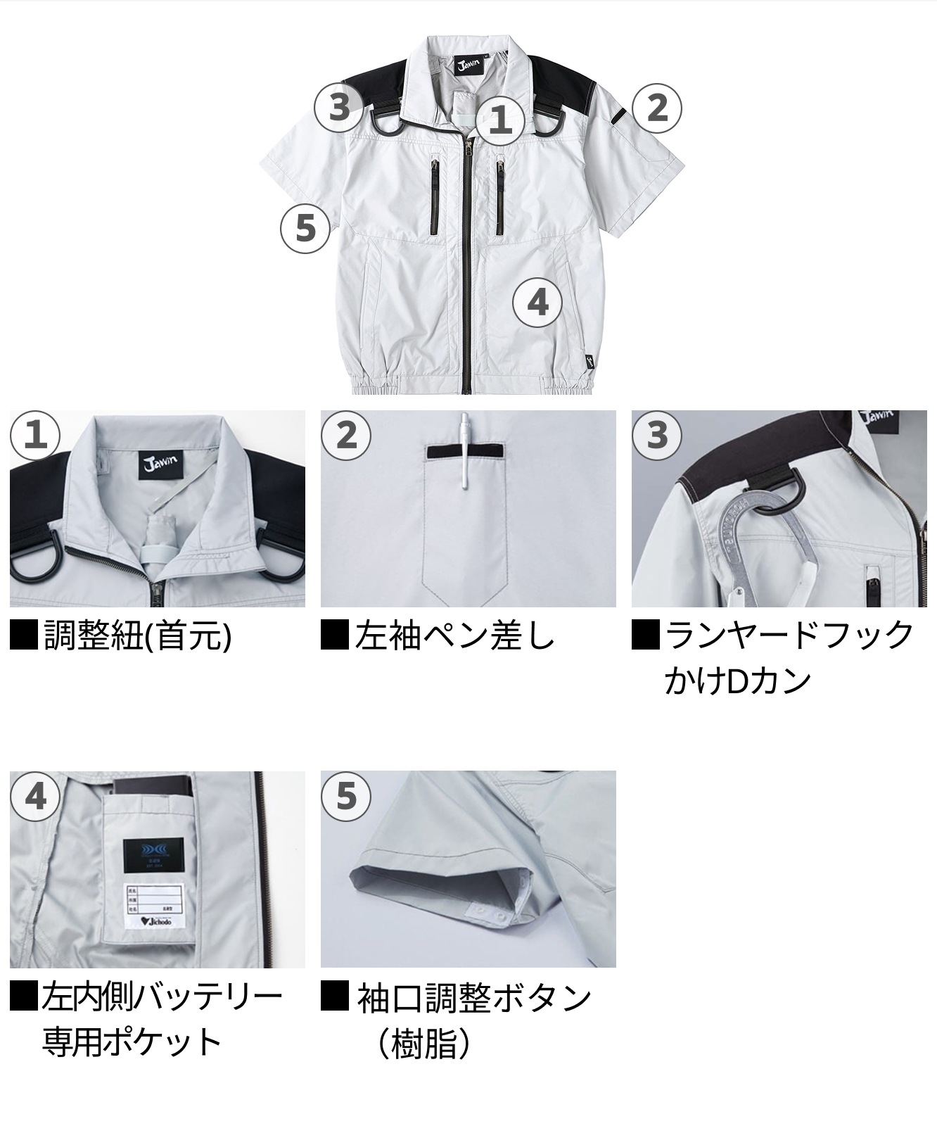 【Jawin】 54090 空調服(R)半袖ブルゾン(ファン無し)　[春夏]